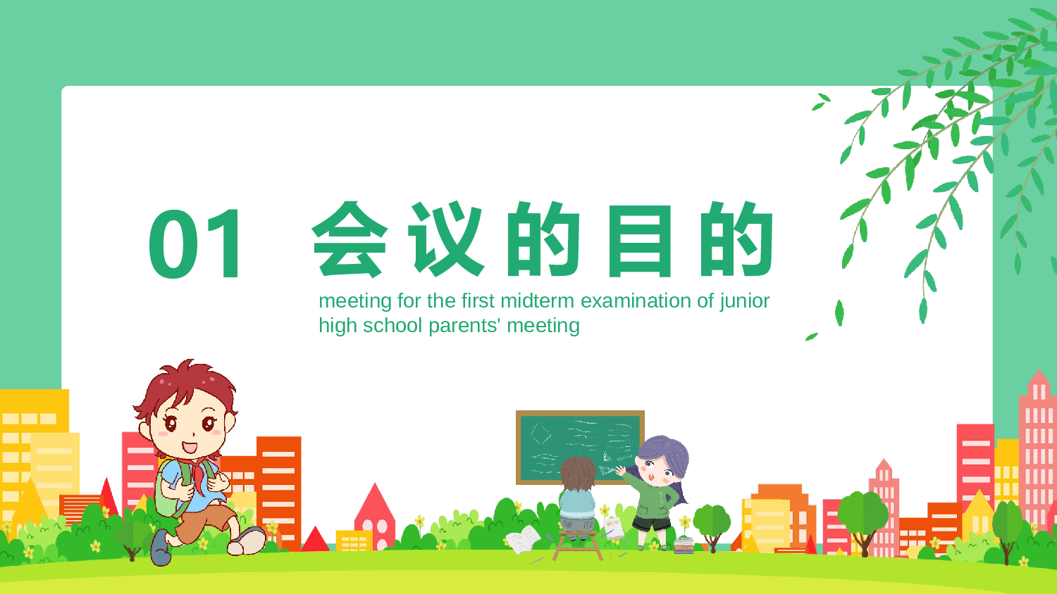 期中家长会 (8).pptx 第4页