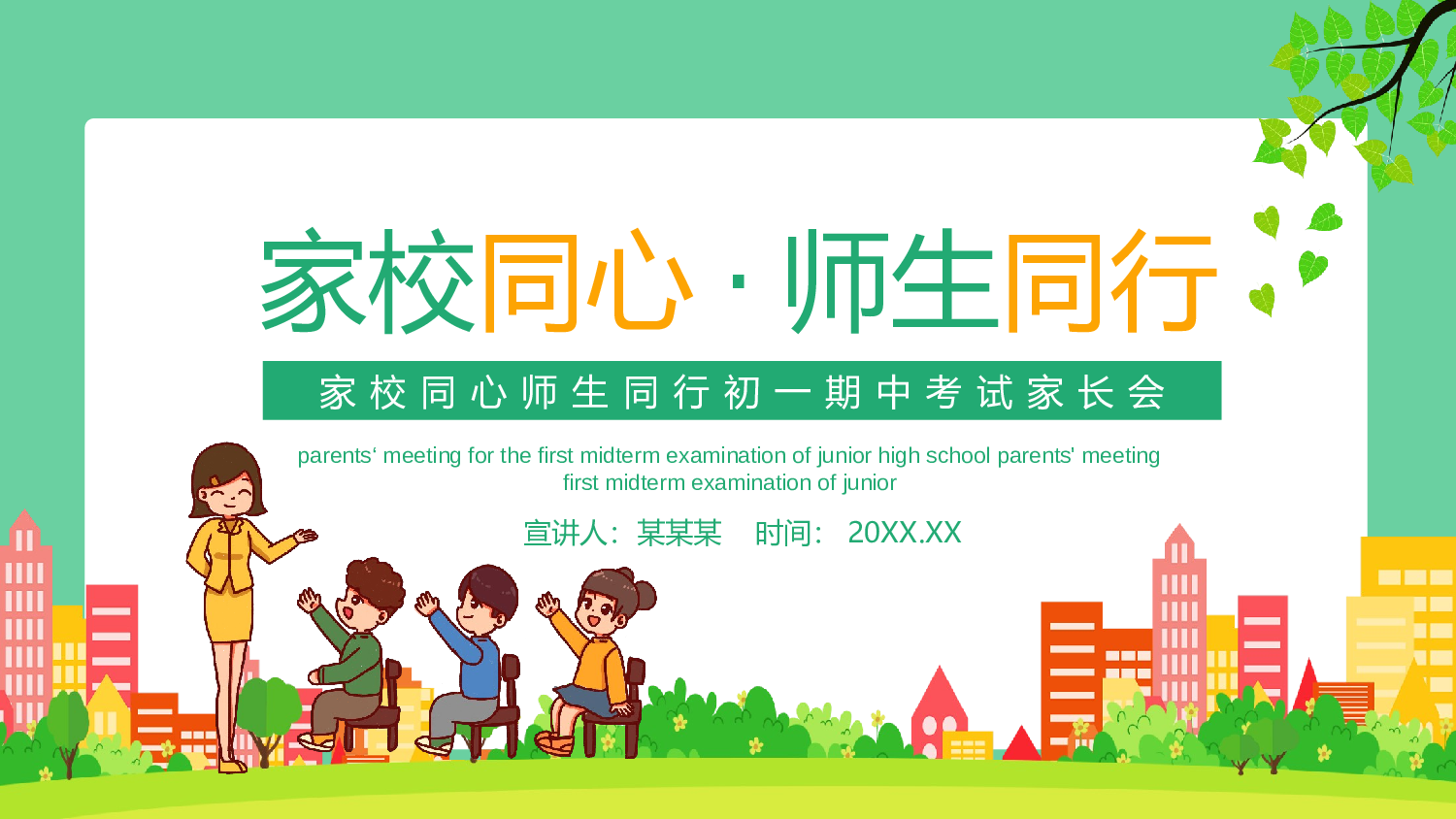 期中家长会 (8).pptx 第1页