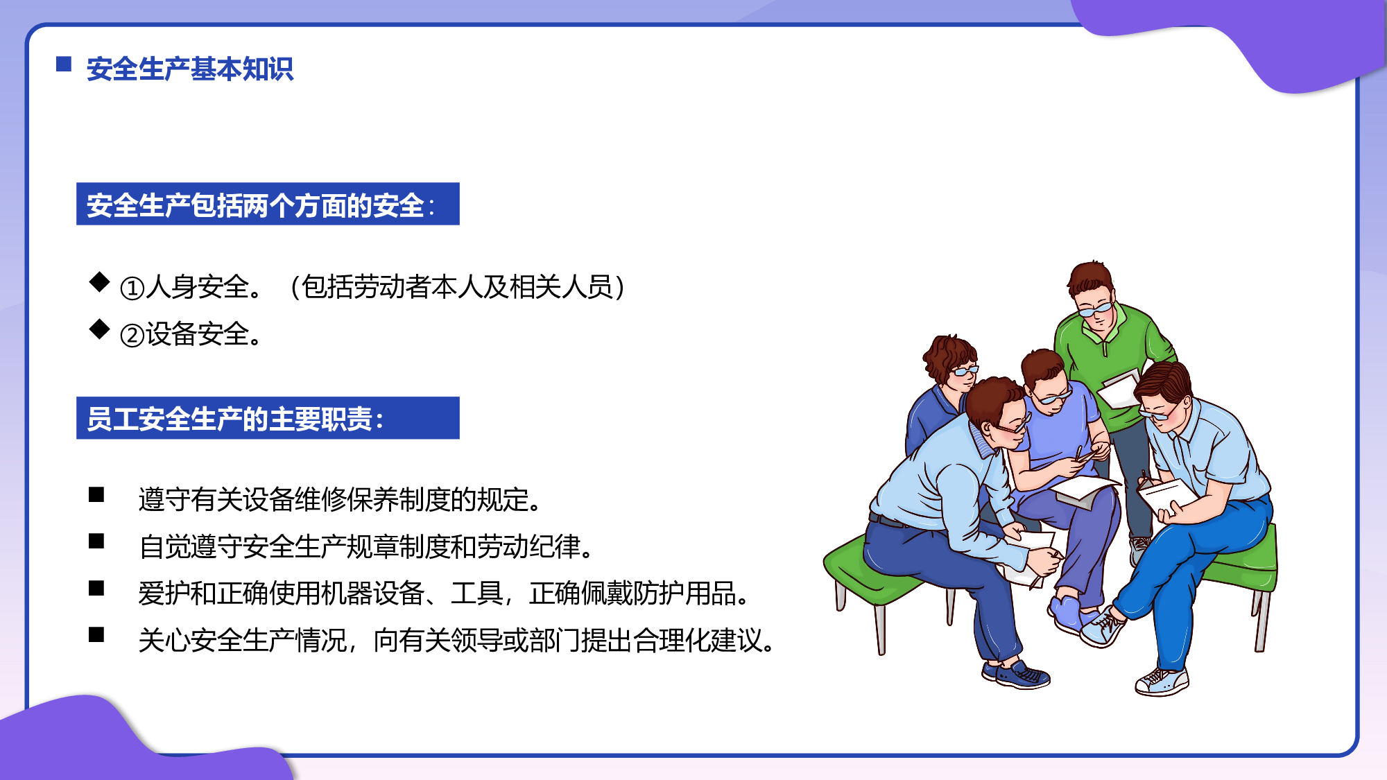 安全生产00 (38).pptx 第5页