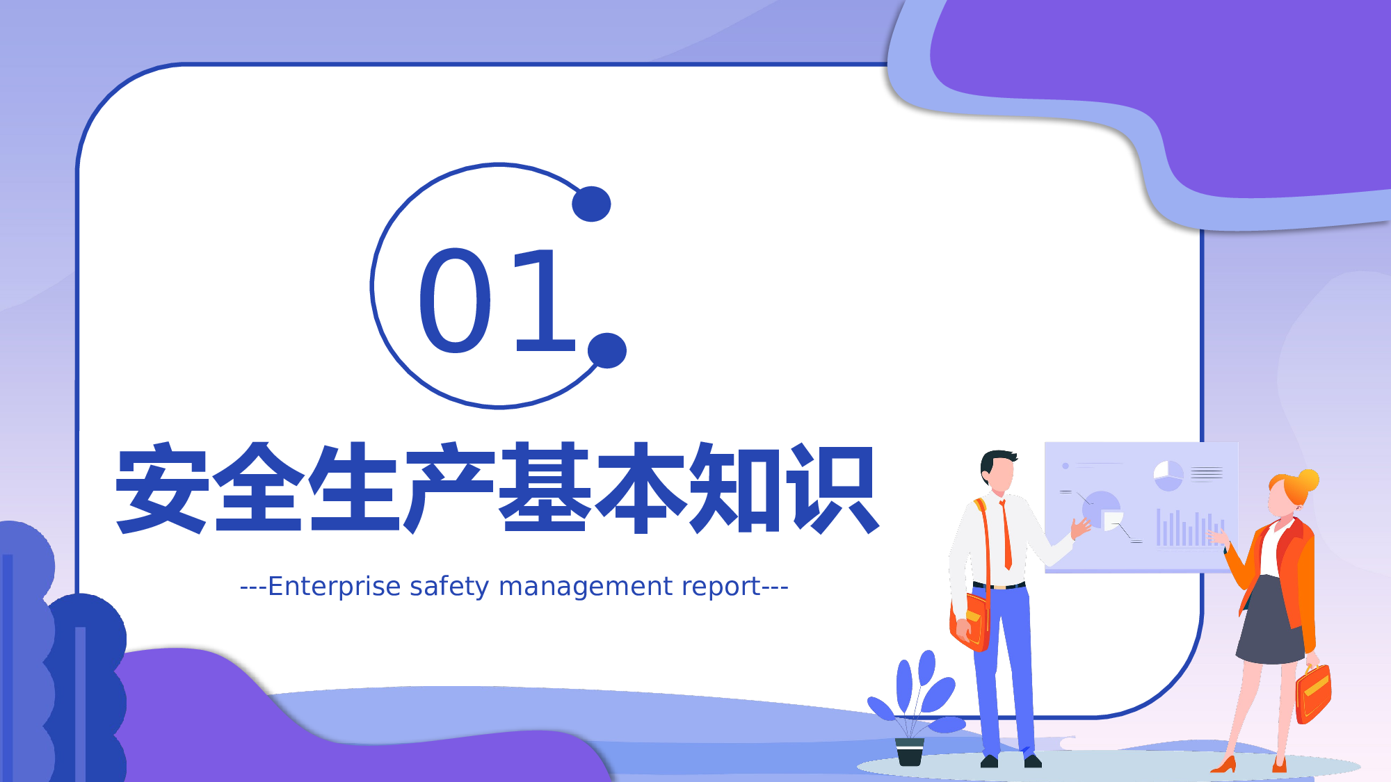 安全生产00 (38).pptx 第3页