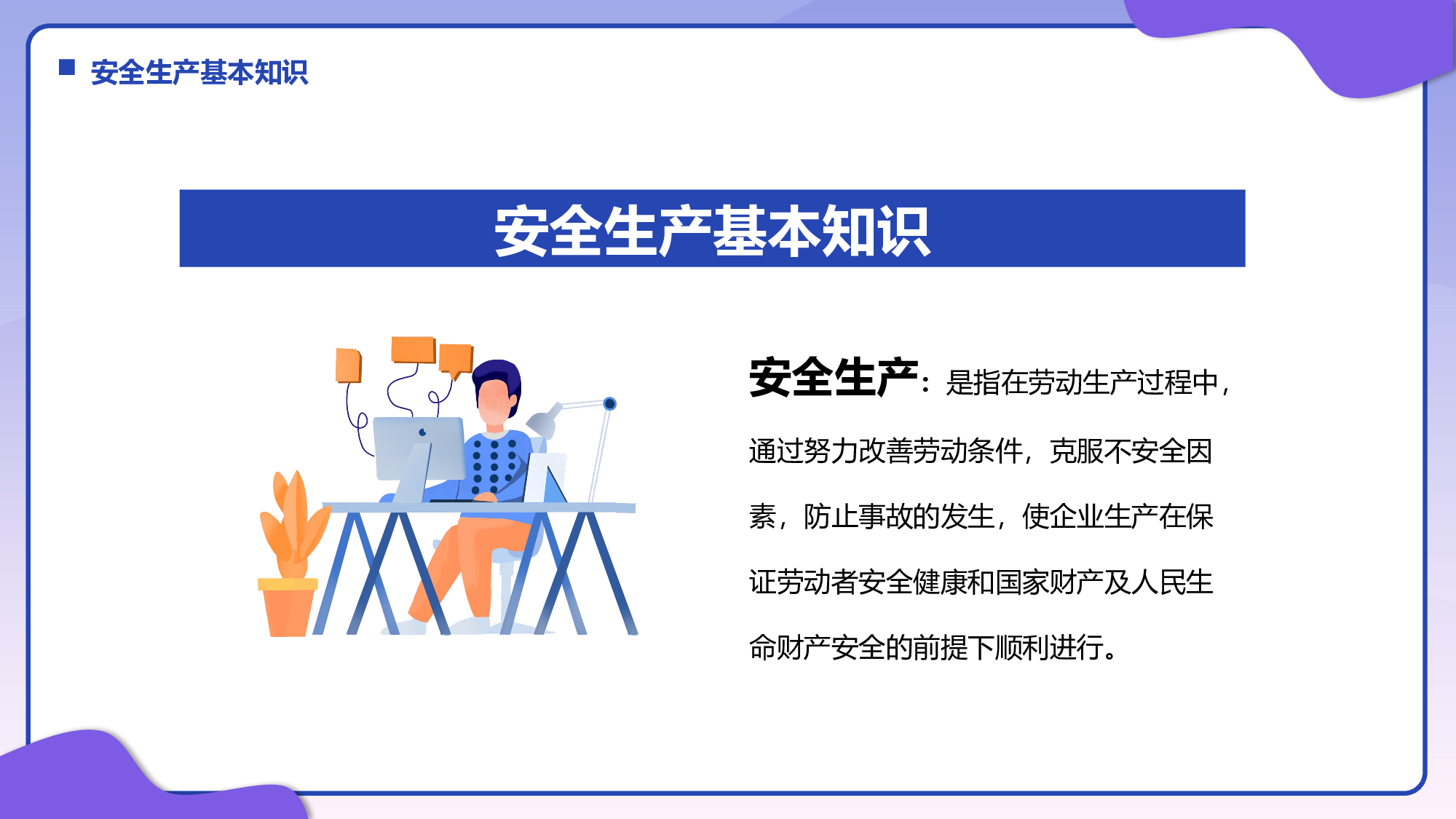安全生产00 (38).pptx 第4页