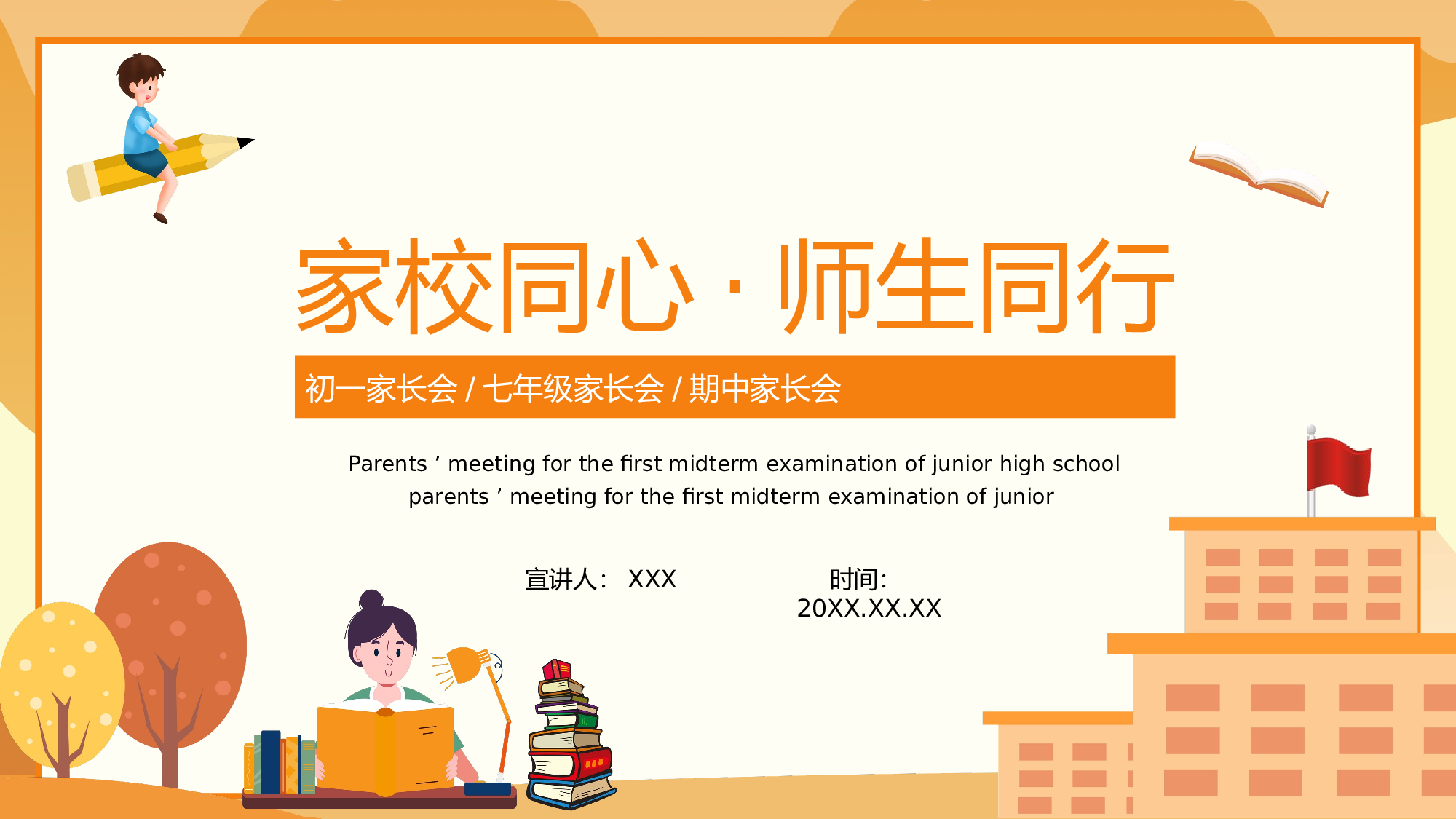 期中家长会 (9).pptx 第1页