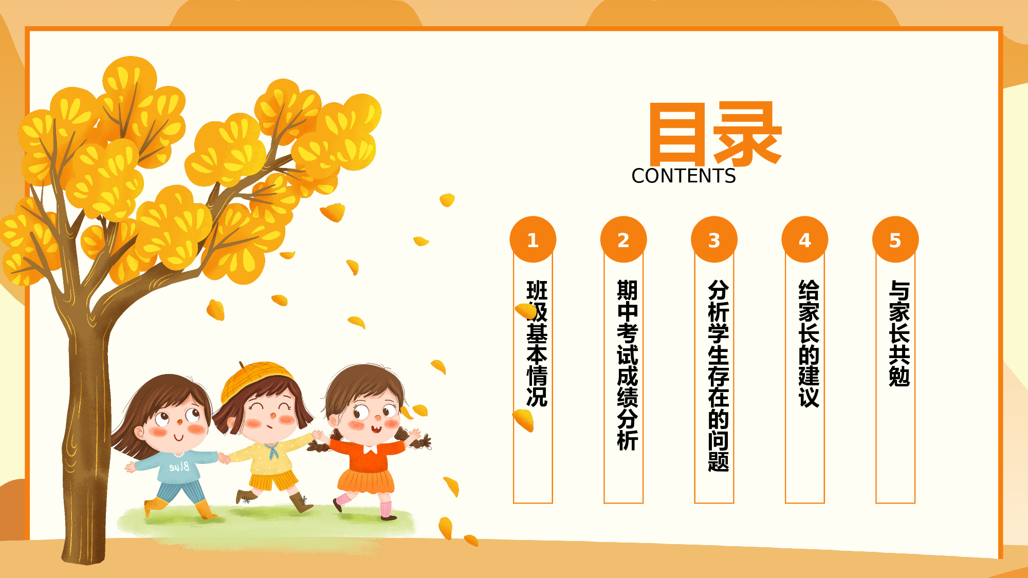期中家长会 (9).pptx 第4页
