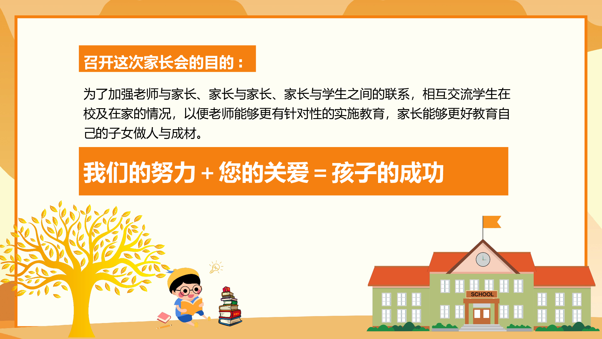 期中家长会 (9).pptx 第3页