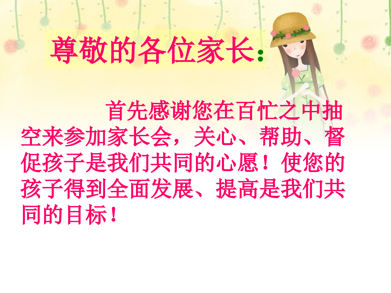 期末家长会 (1).ppt 第2页