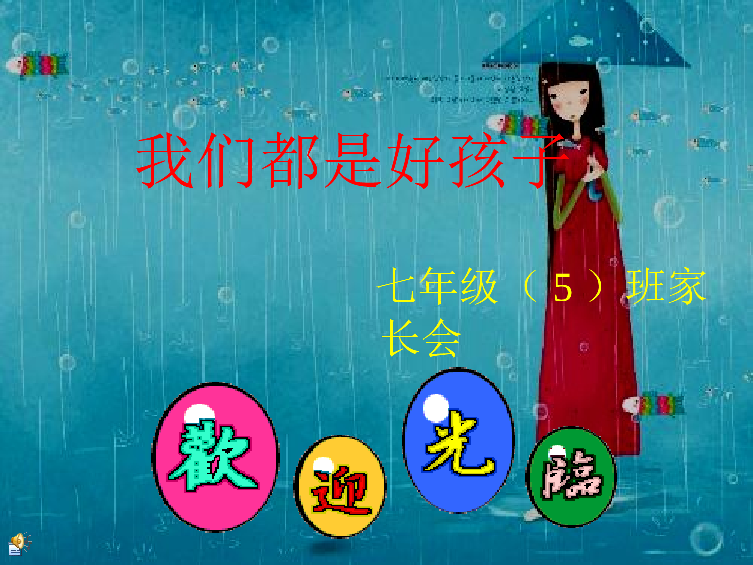 期末家长会 (1).ppt 第1页