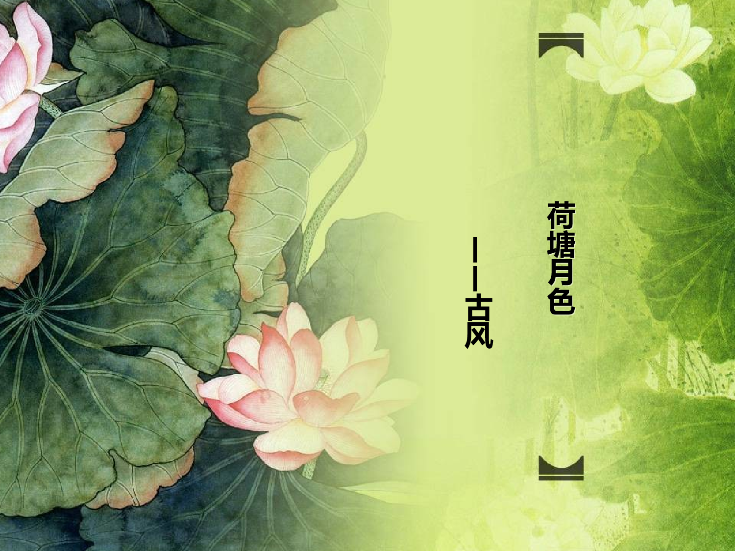 模板中国风93.ppt 第1页