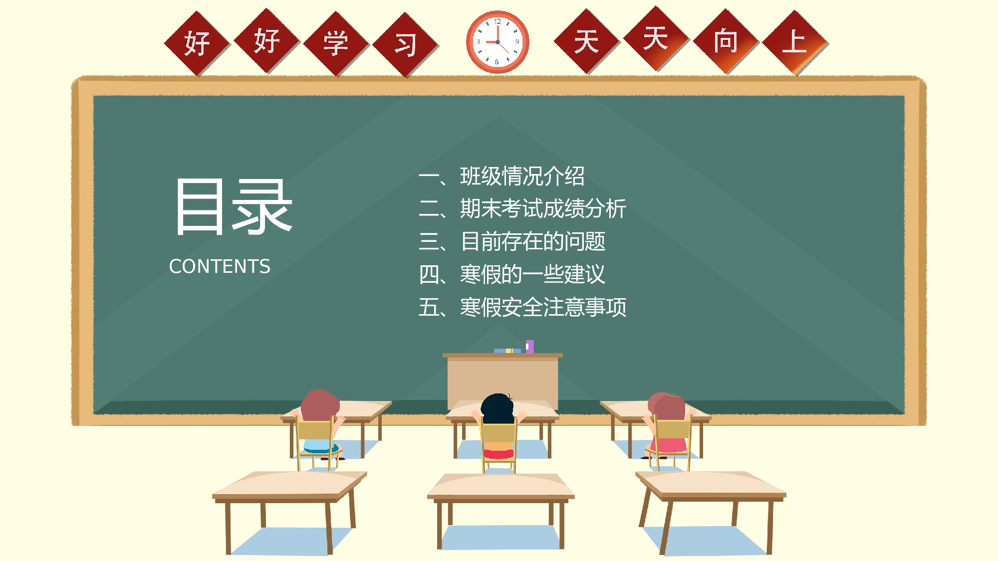 期末家长会 (1).pptx 第2页
