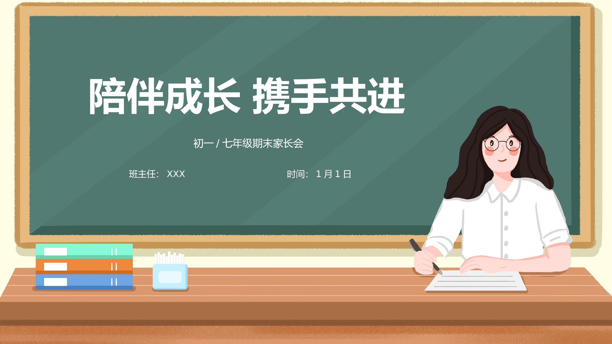 期末家长会 (1).pptx 第1页