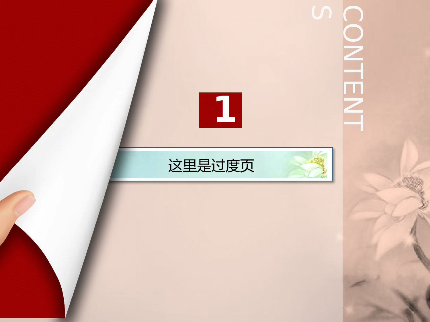 模板中国风96.pptx 第4页