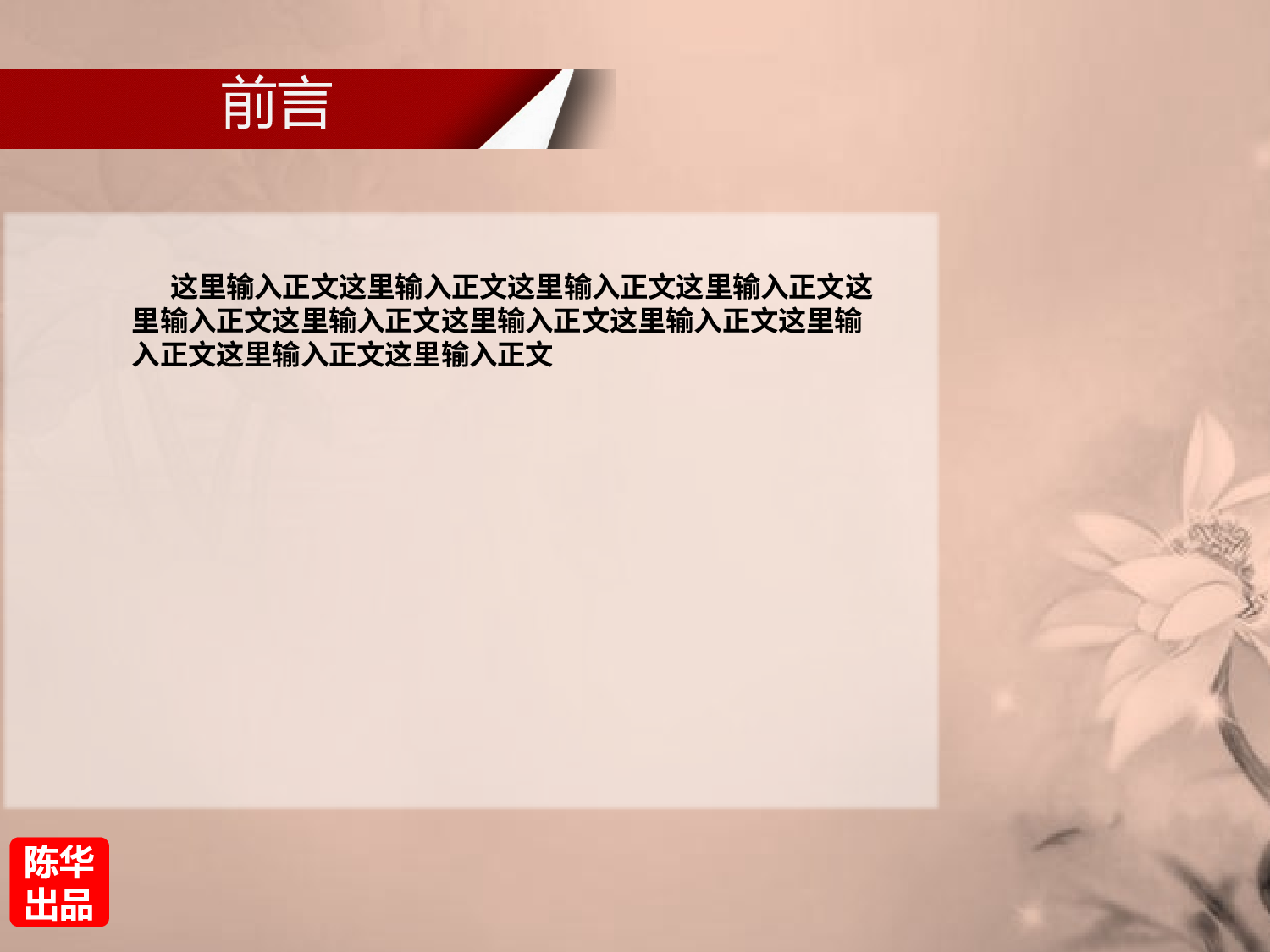 模板中国风96.pptx 第3页