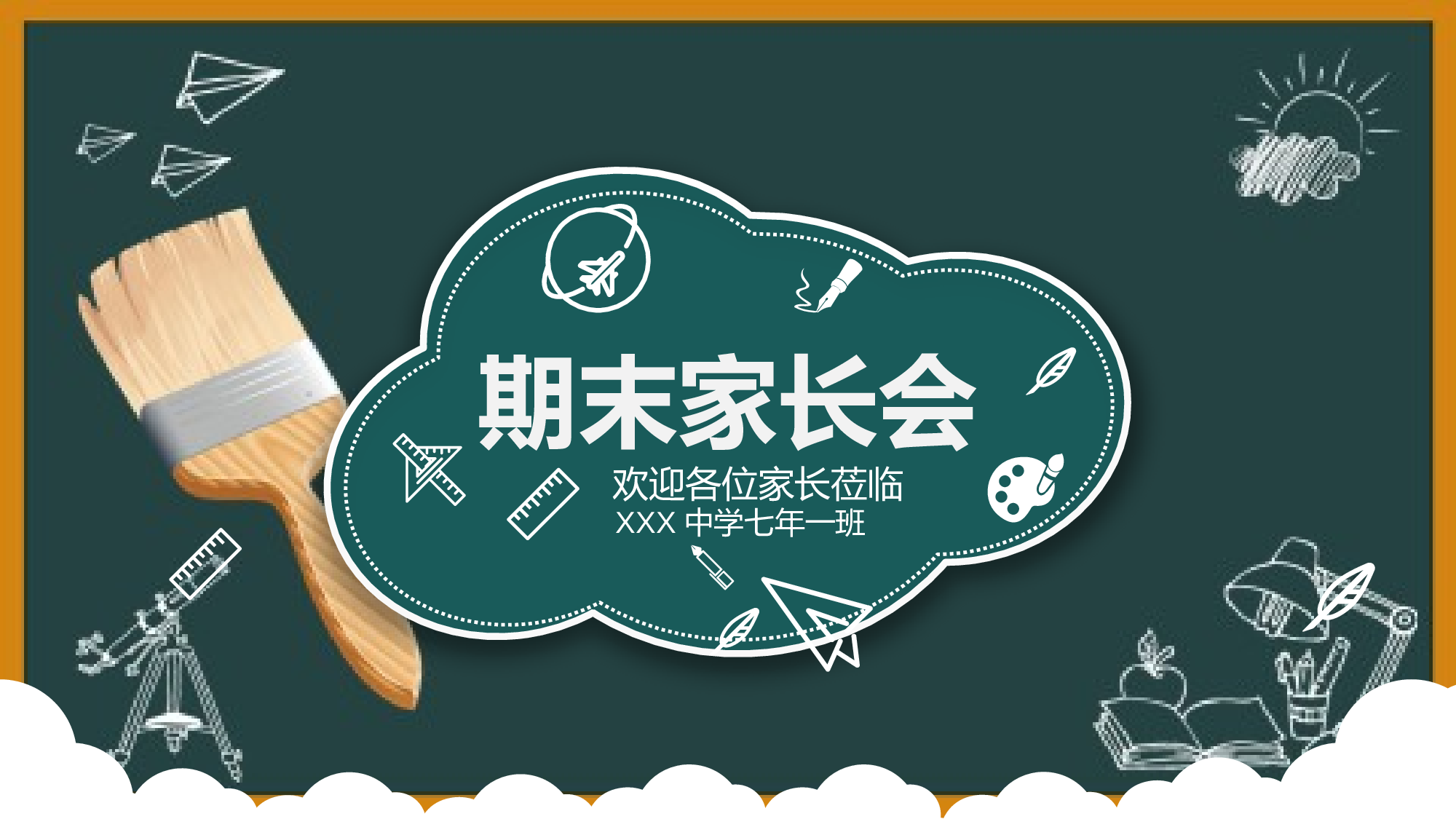 期末家长会 (2).pptx 第1页