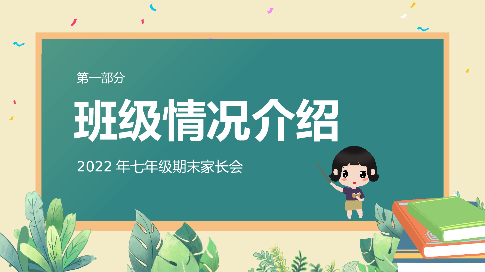 期末家长会 (3).pptx 第3页