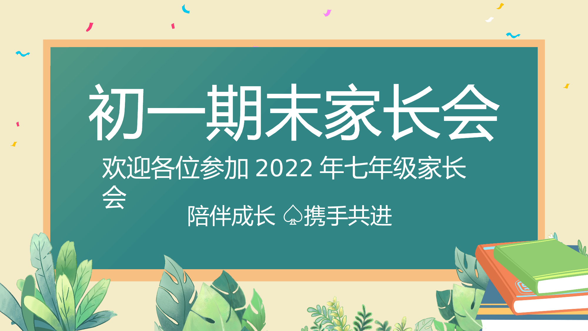 期末家长会 (3).pptx 第1页