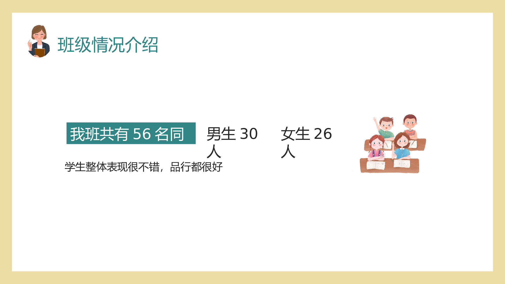 期末家长会 (3).pptx 第4页