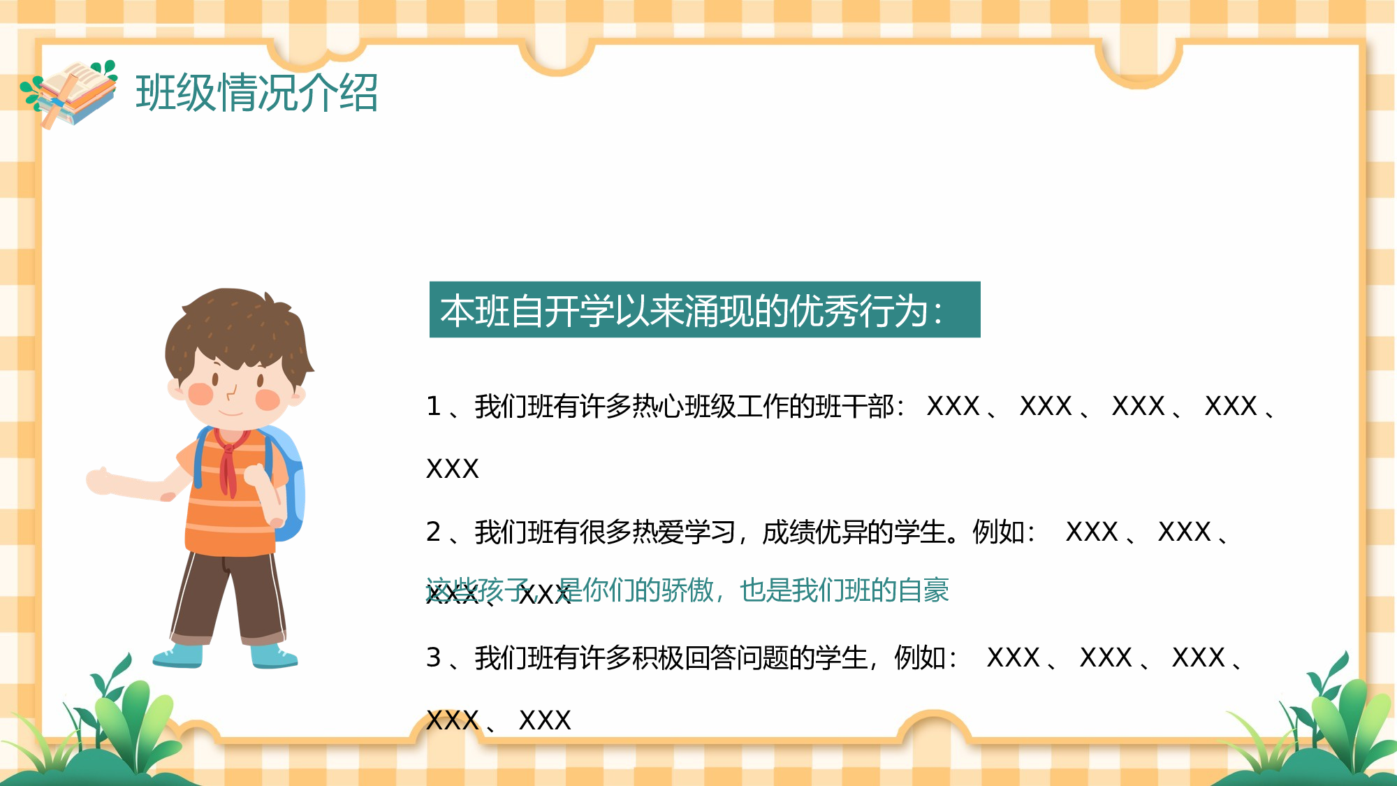 期末家长会 (4).pptx 第6页