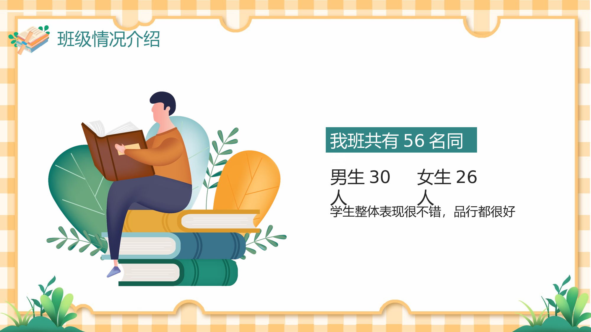 期末家长会 (4).pptx 第4页