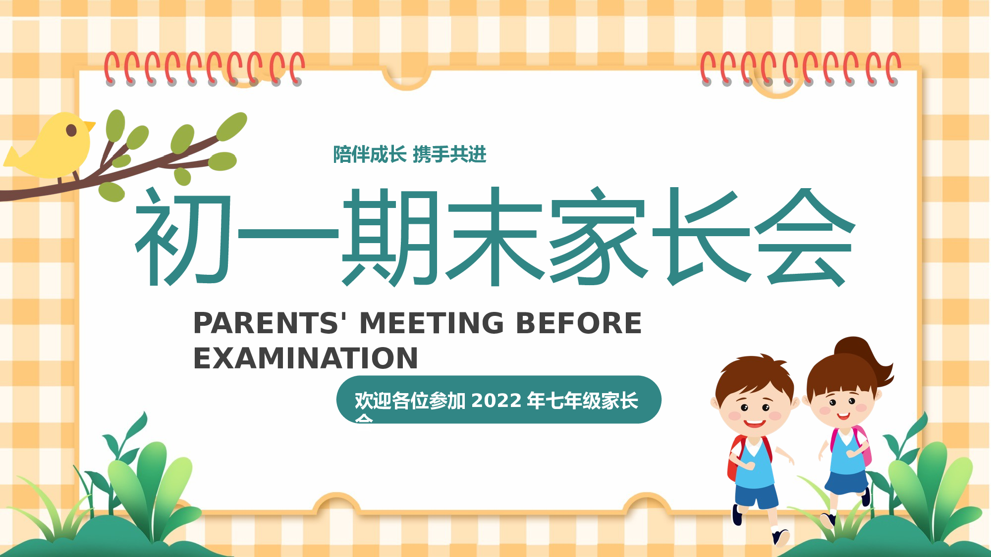期末家长会 (4).pptx 第1页