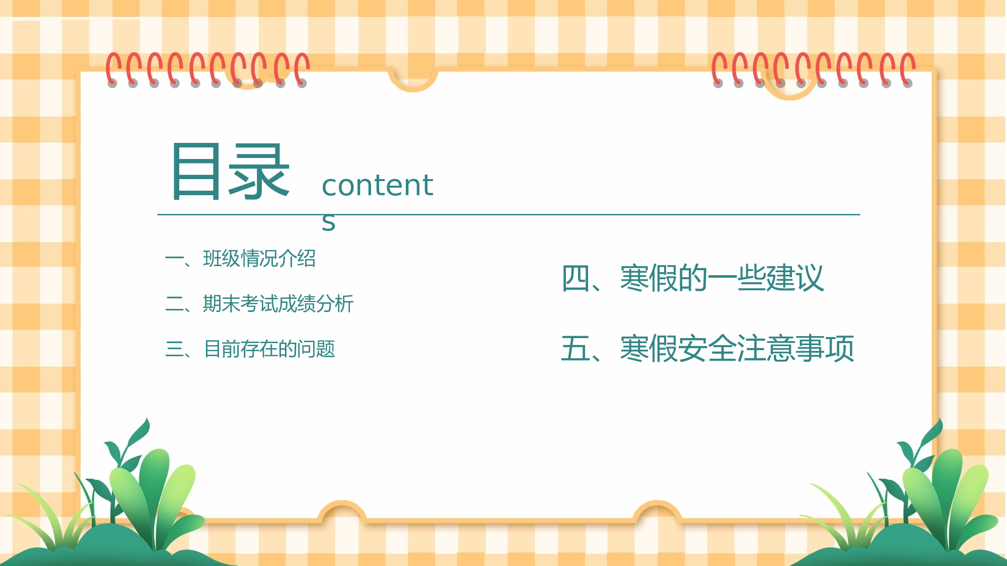 期末家长会 (4).pptx 第2页