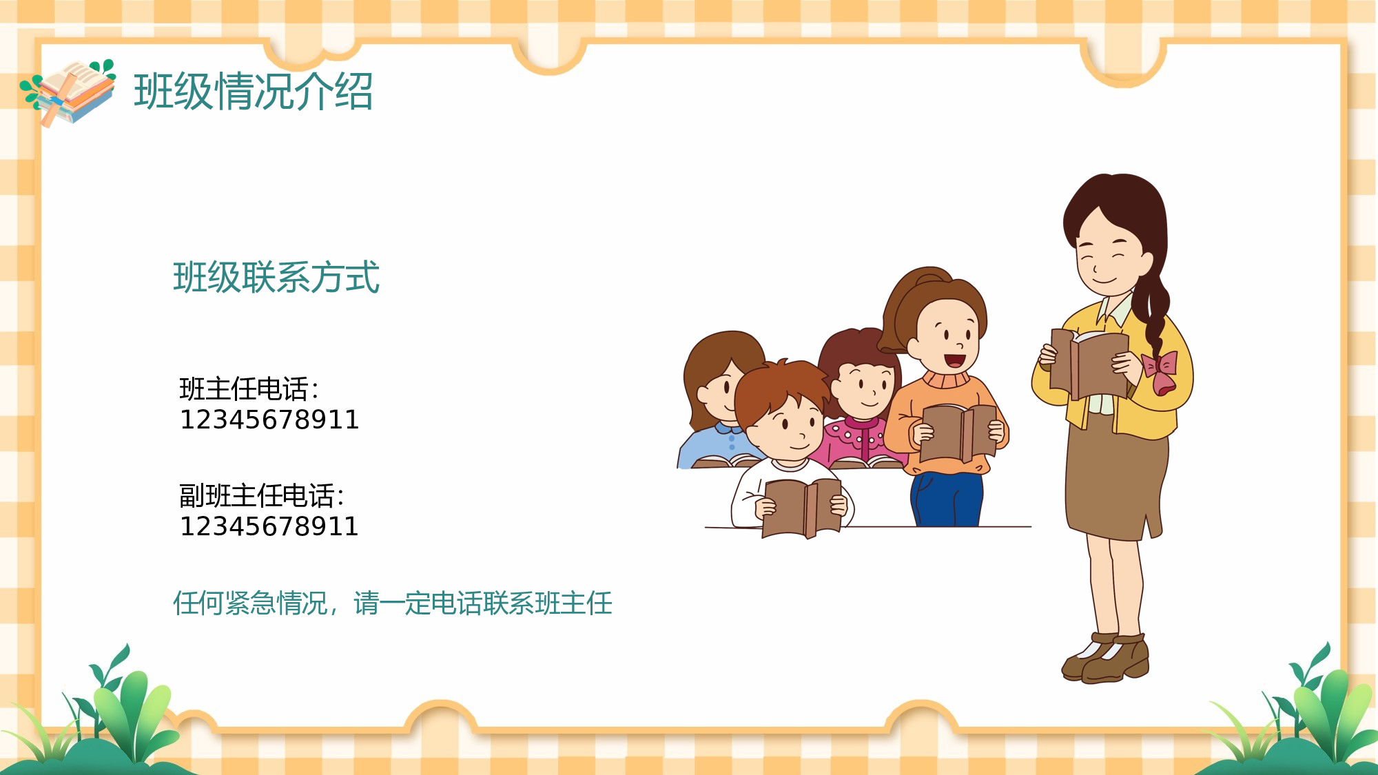 期末家长会 (4).pptx 第5页