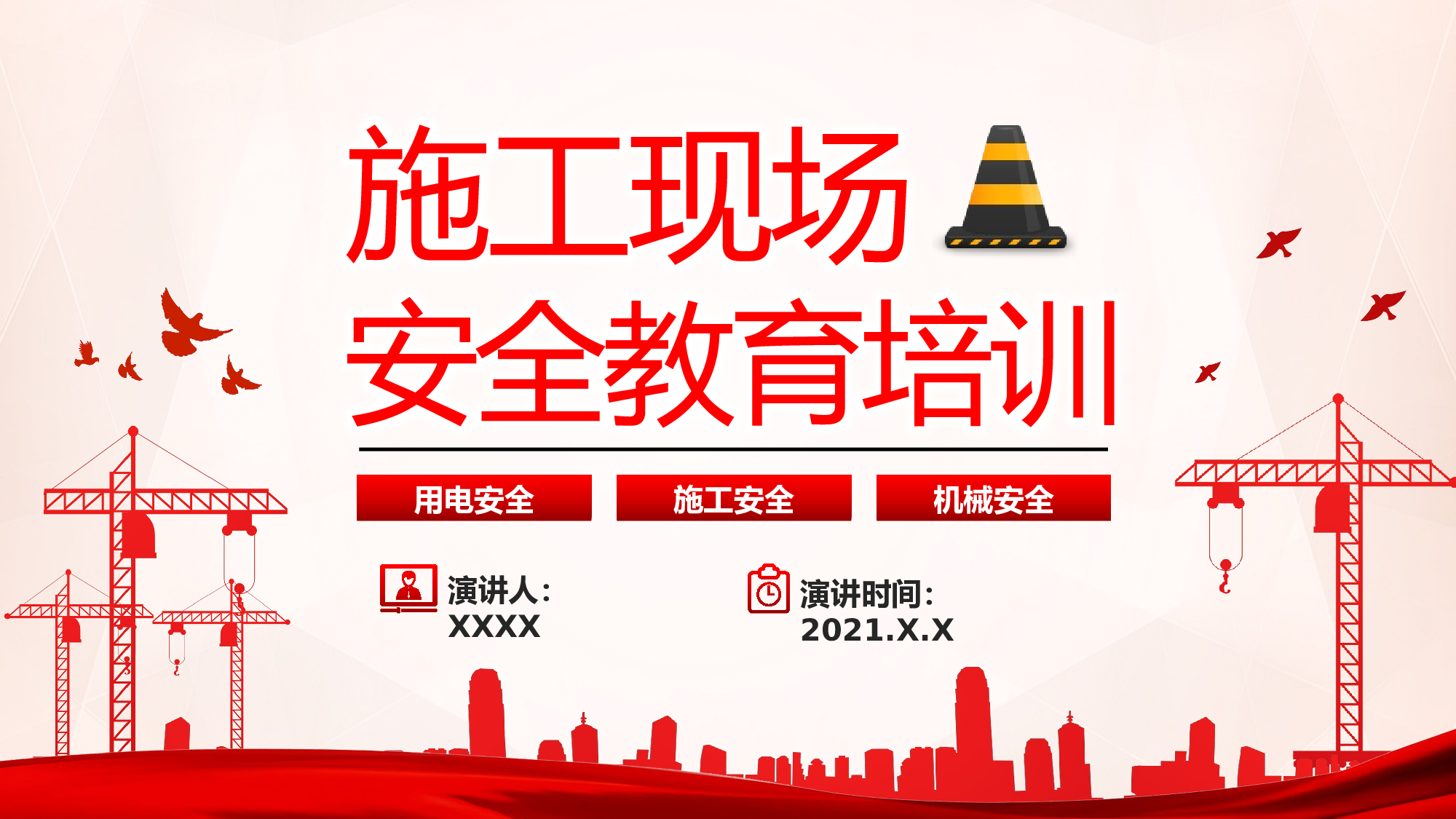 安全生产00 (5).pptx 第1页