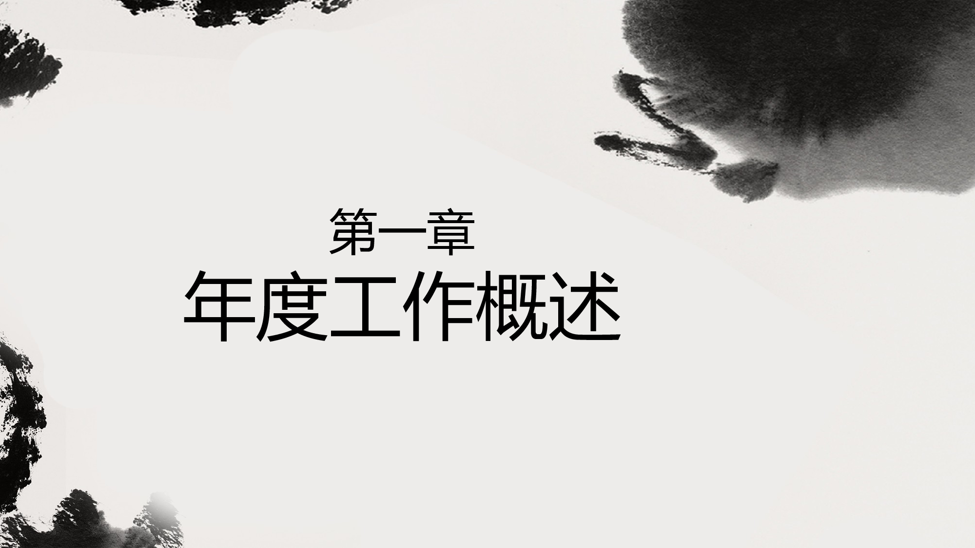 水墨风41.pptx 第3页