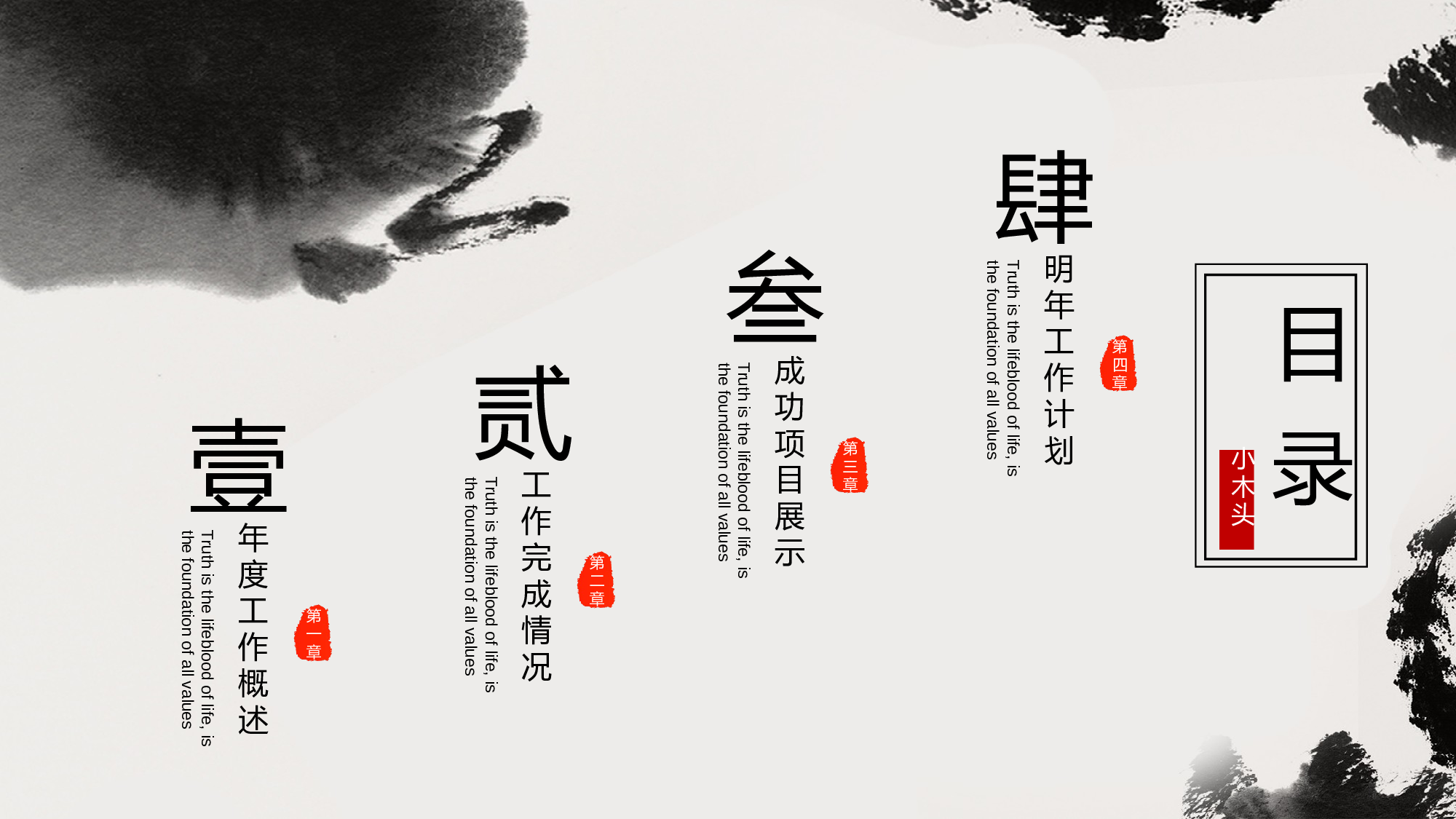 水墨风41.pptx 第2页