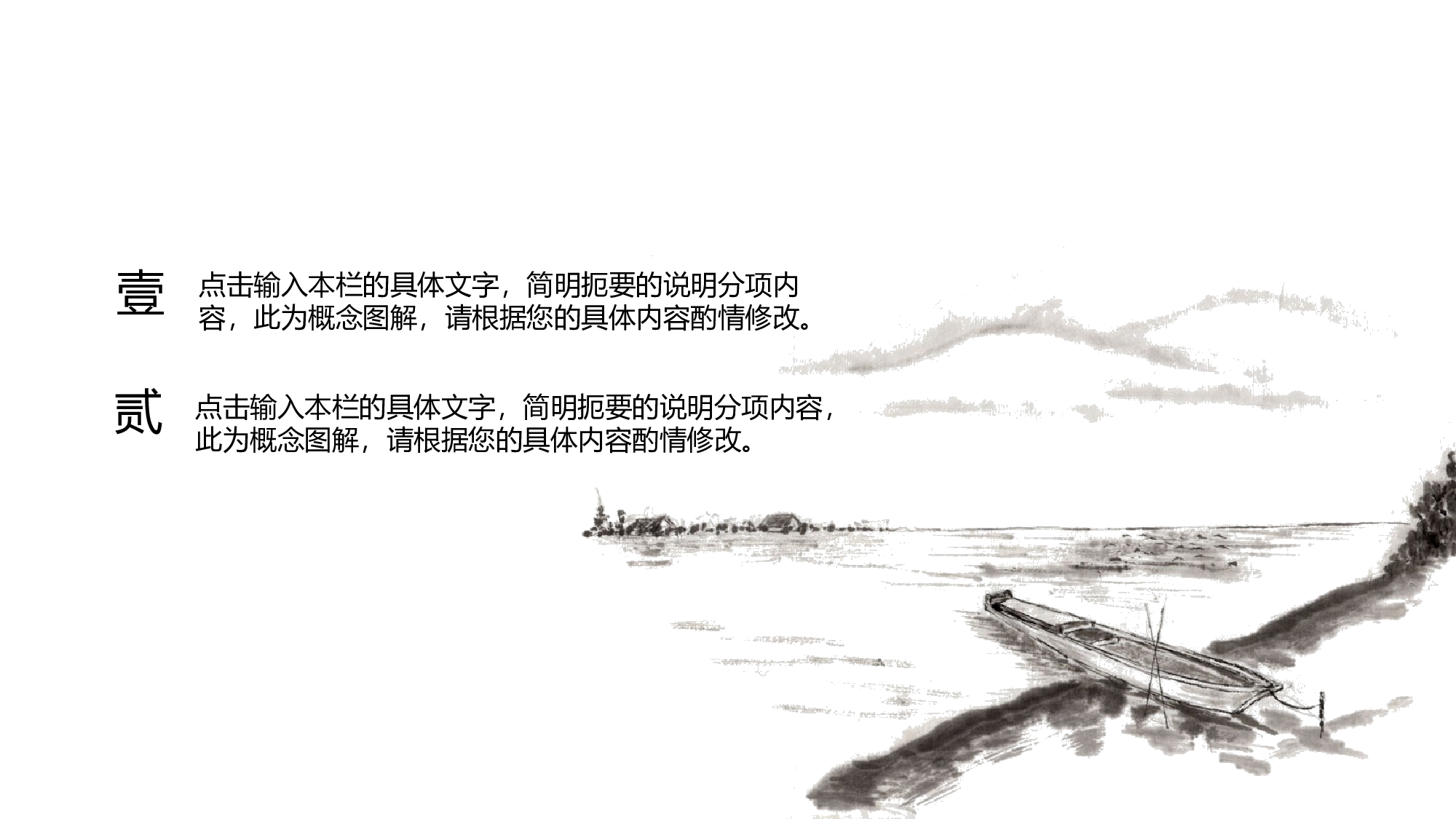 水墨风52.pptx 第5页