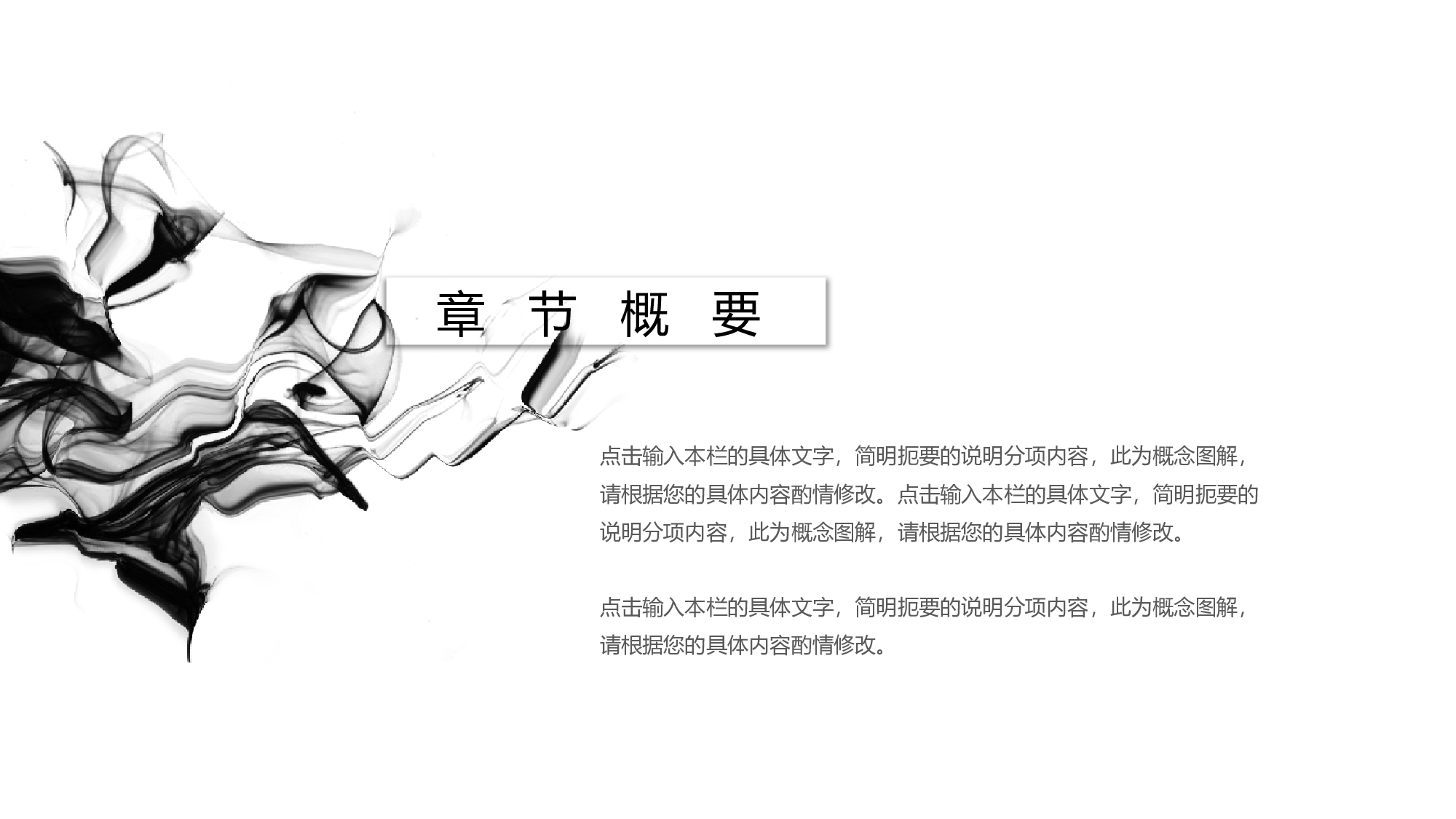 水墨风52.pptx 第4页
