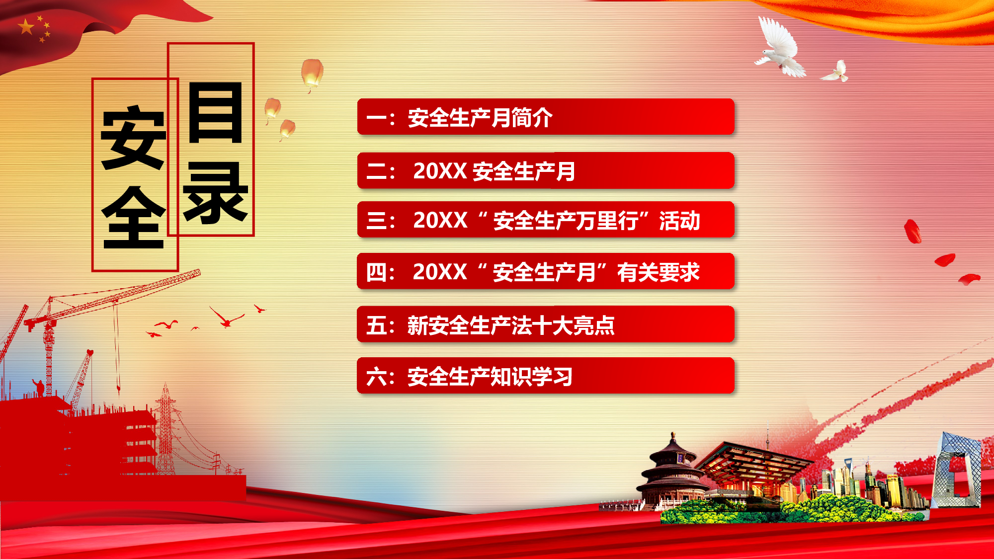 安全生产00 (6).pptx 第2页
