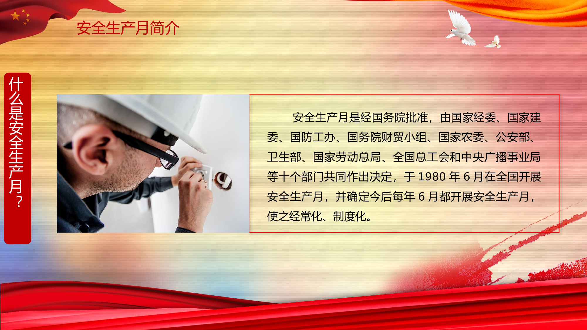 安全生产00 (6).pptx 第4页