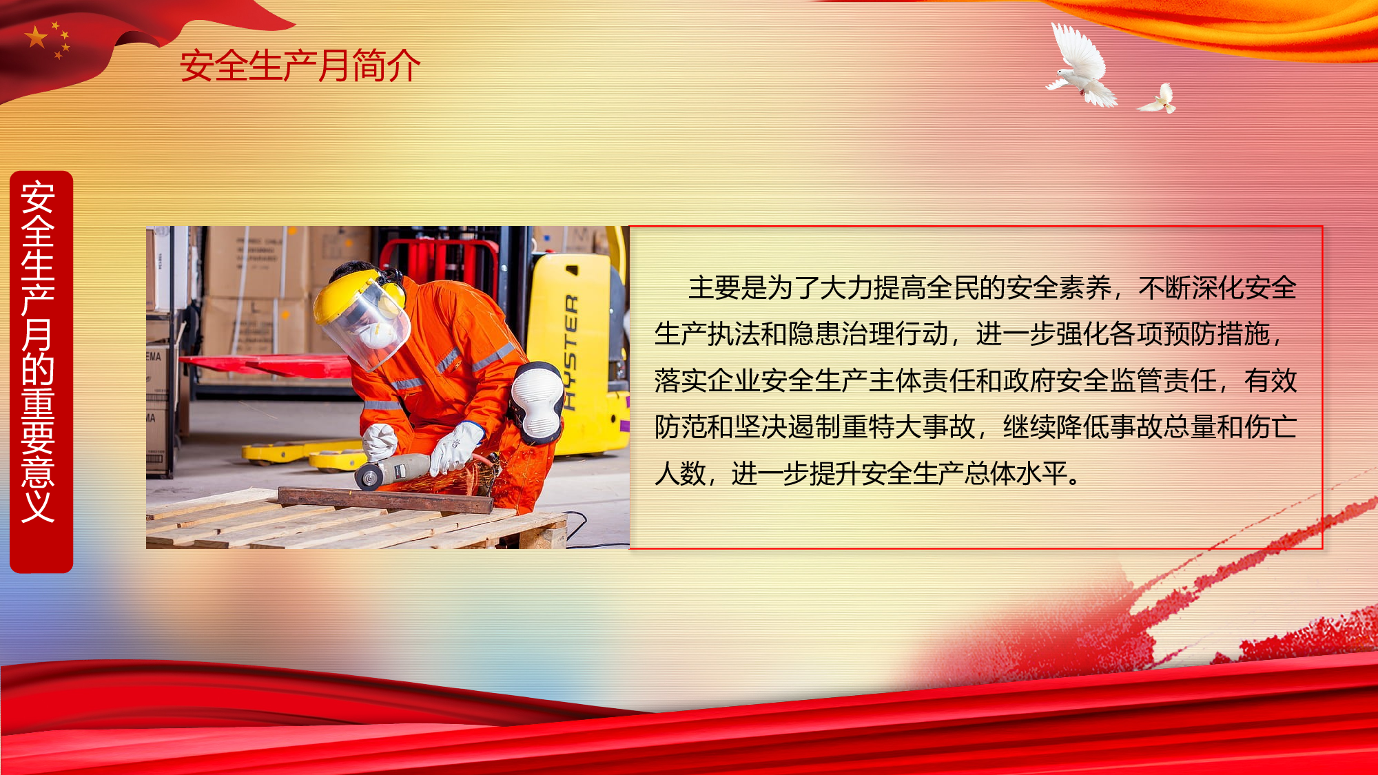 安全生产00 (6).pptx 第6页