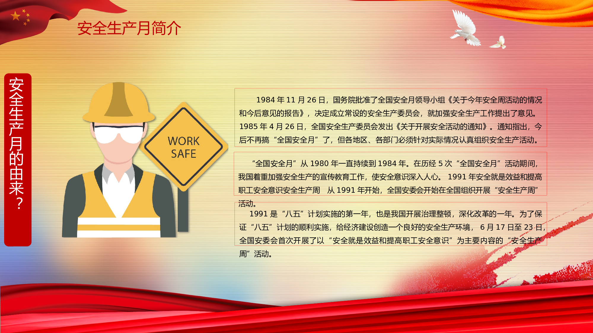 安全生产00 (6).pptx 第5页