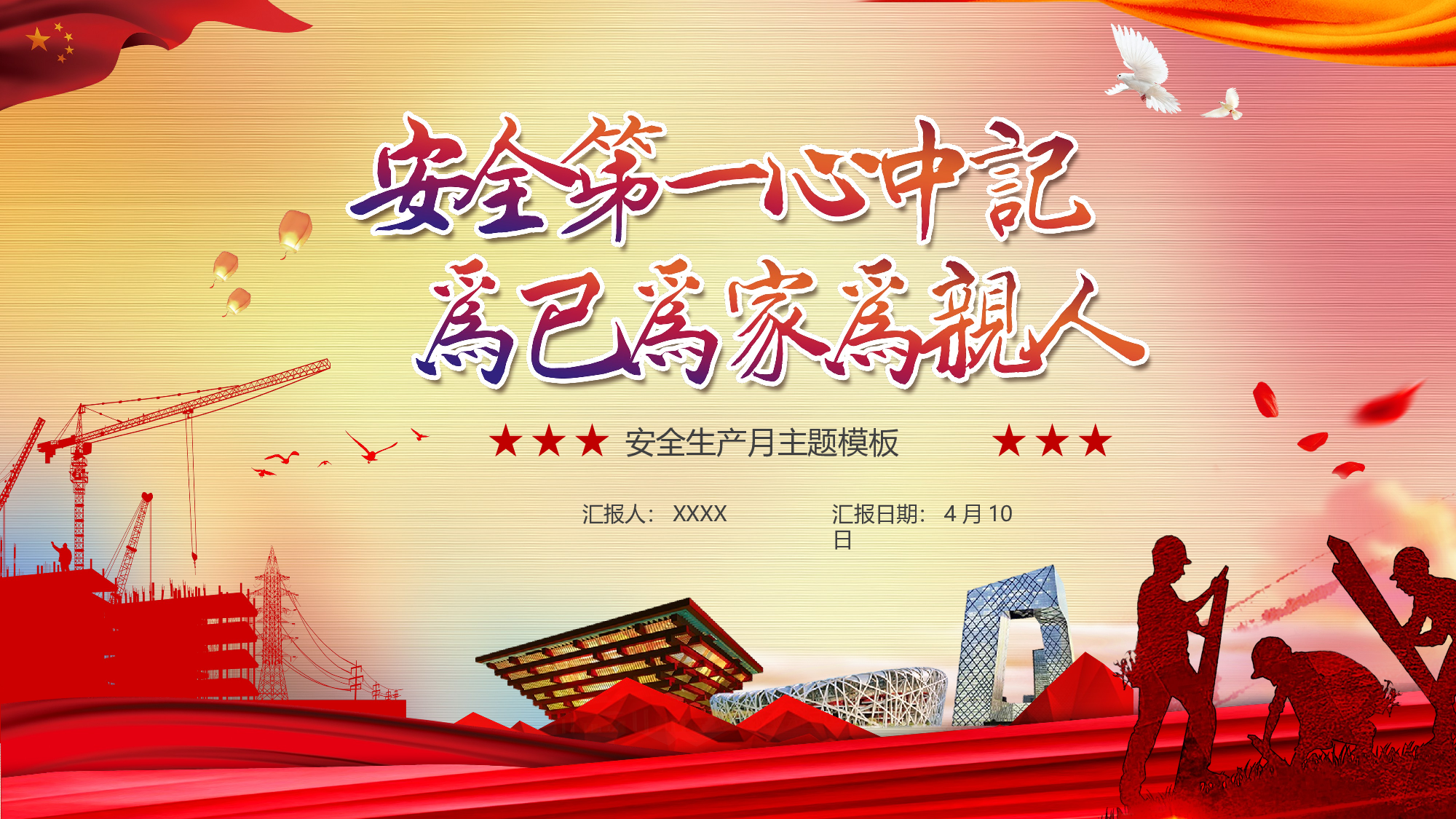 安全生产00 (6).pptx 第1页