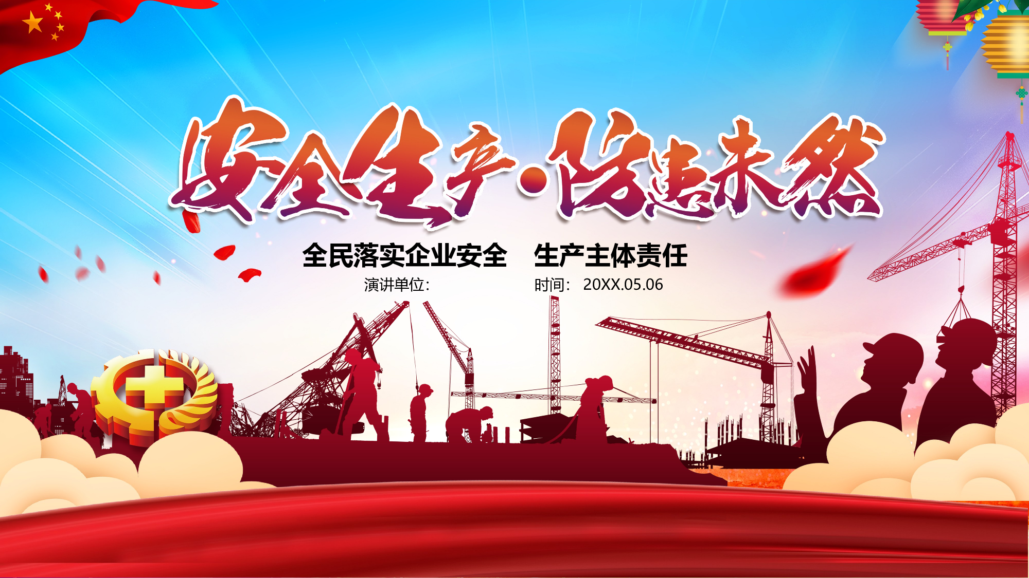 安全生产00 (9).pptx 第1页
