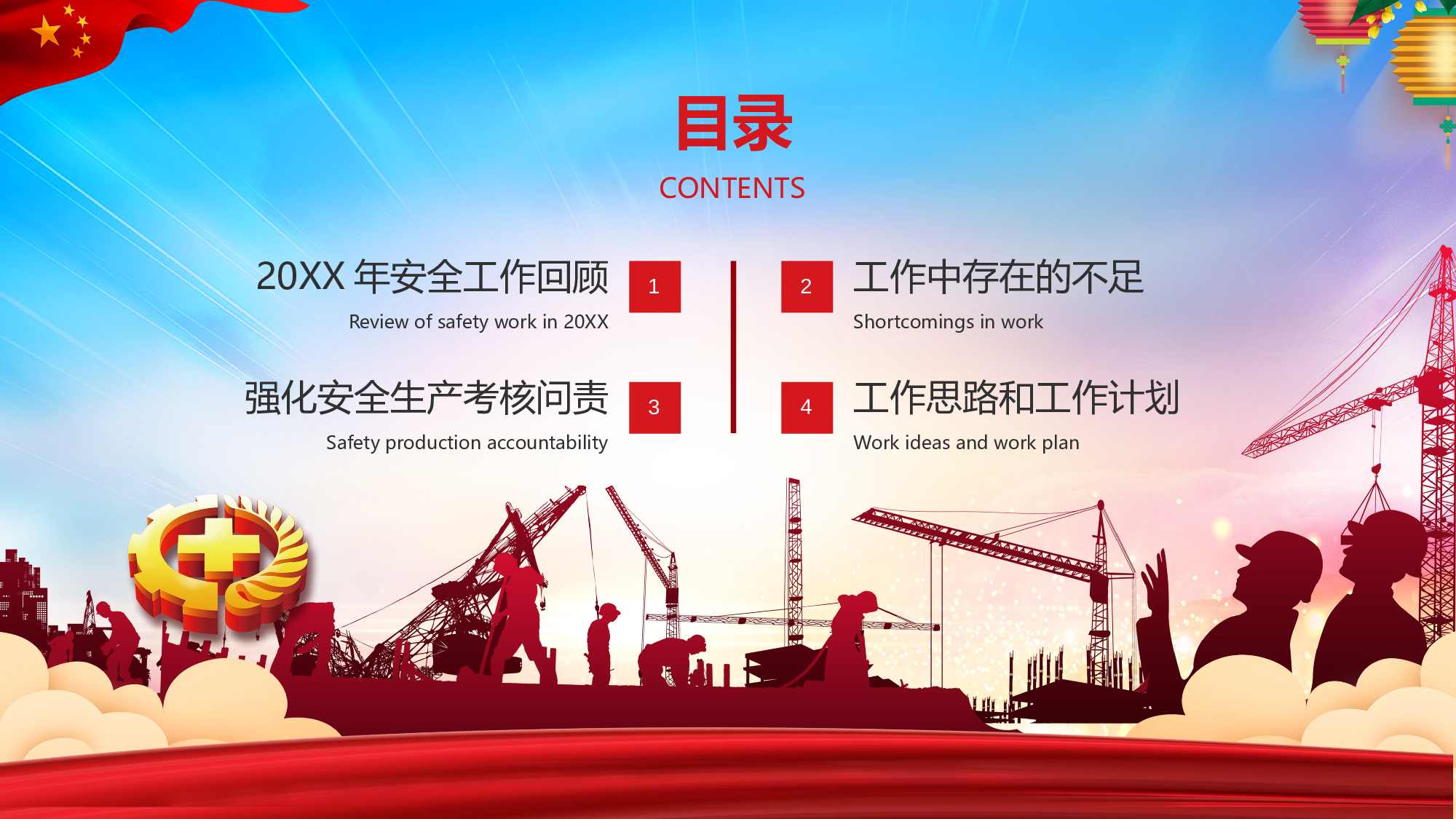安全生产00 (9).pptx 第2页