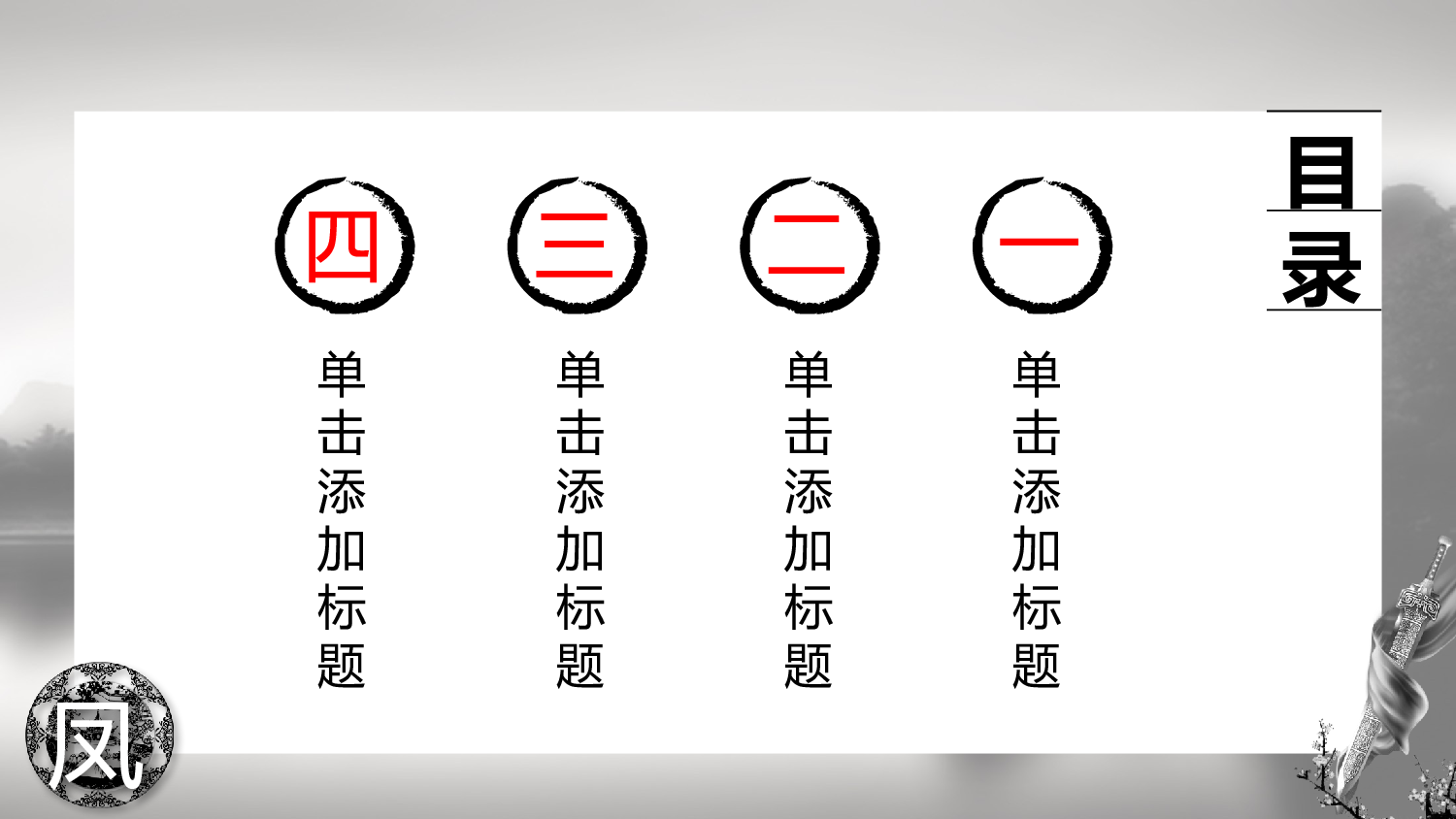 水墨风85.pptx 第4页