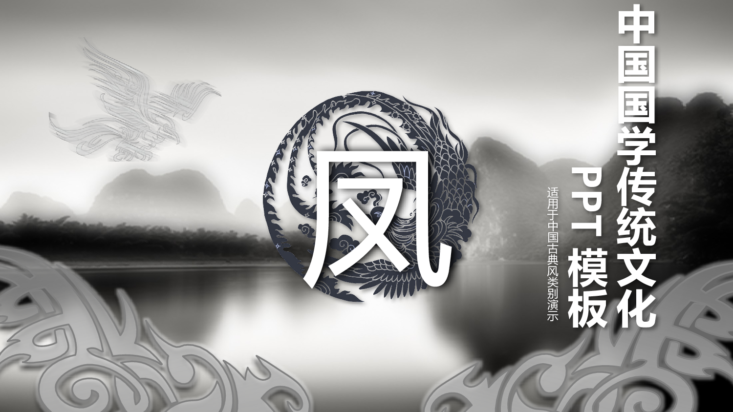 水墨风85.pptx 第1页