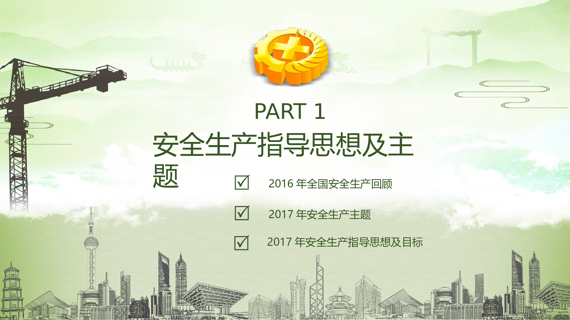 安全生产00 (90).pptx 第3页