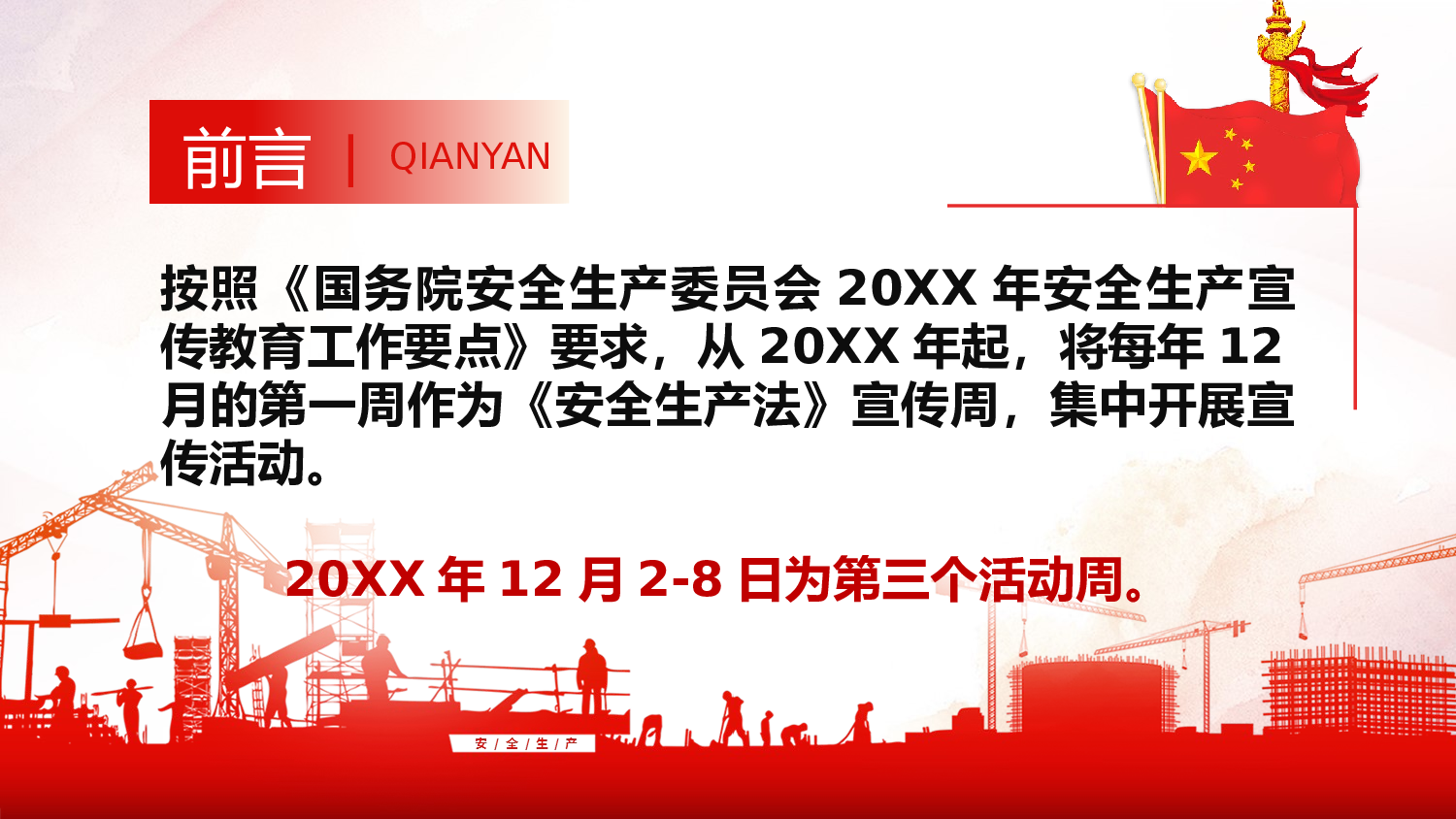 安全生产00 (91).pptx 第2页