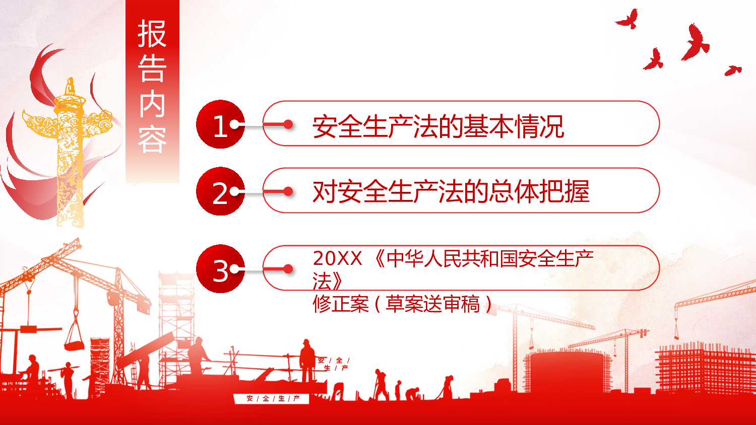 安全生产00 (91).pptx 第3页