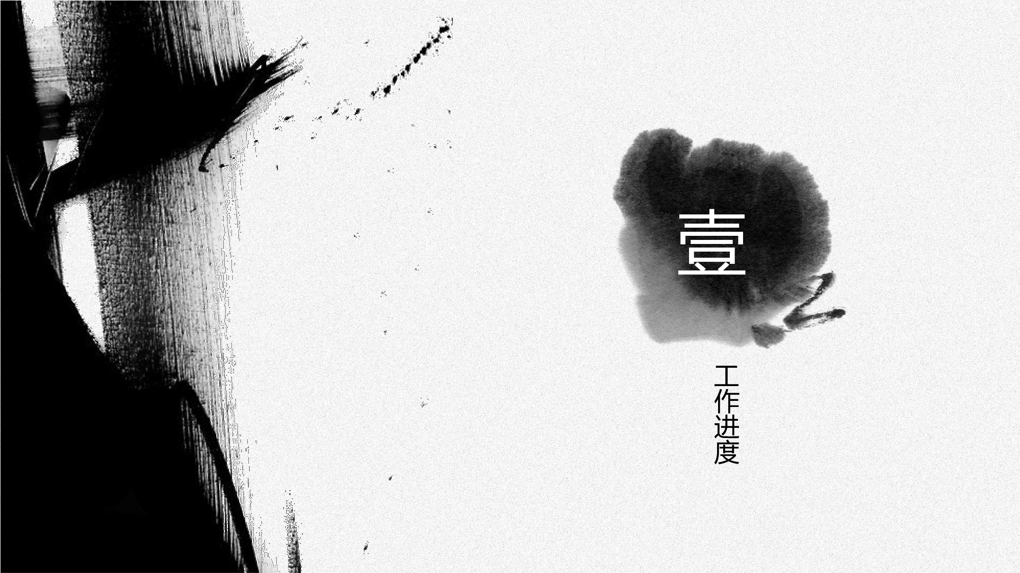 水墨风96.pptx 第3页