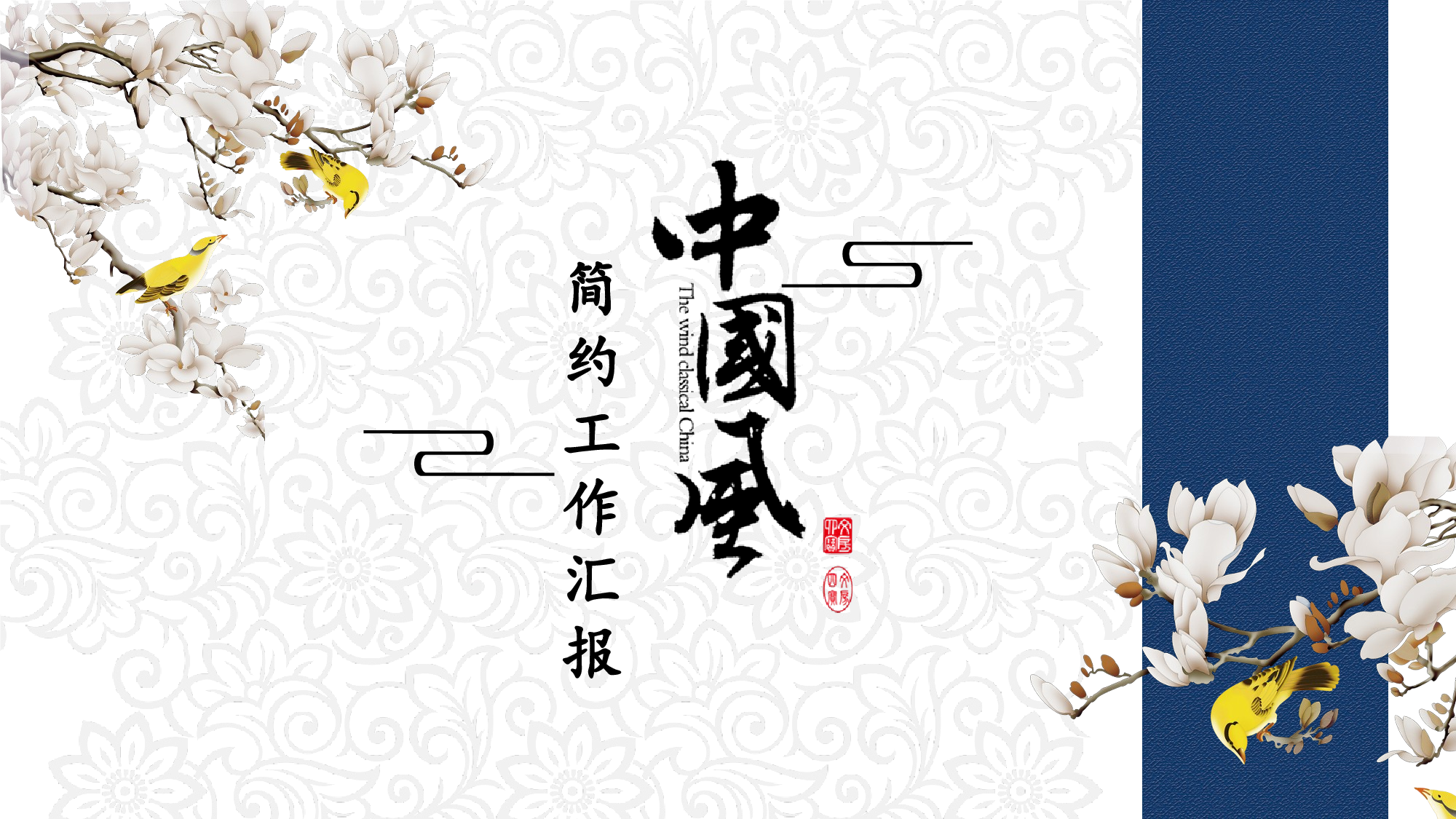 水墨风107.pptx 第1页