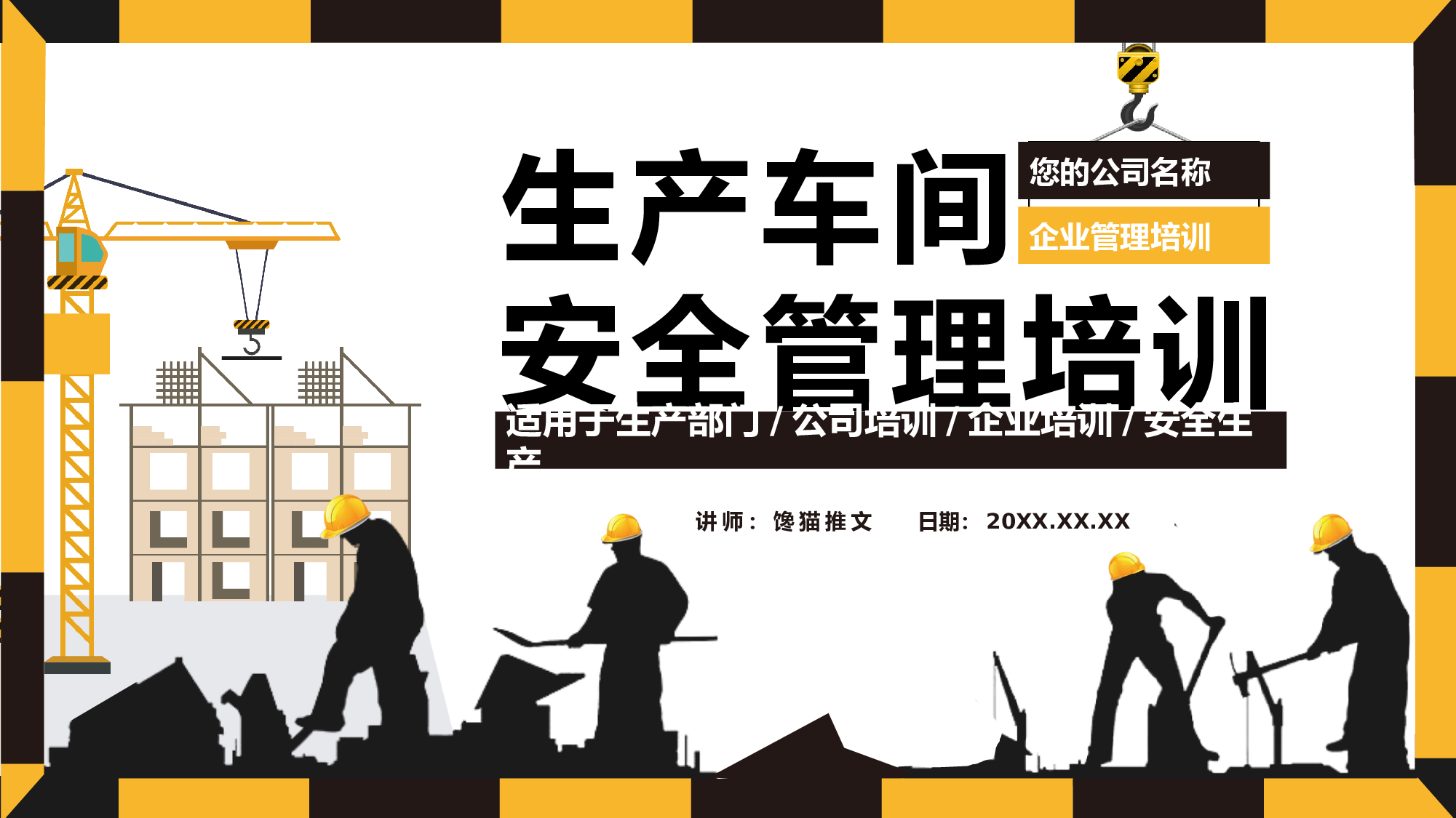 安全生产00 (93).pptx 第1页