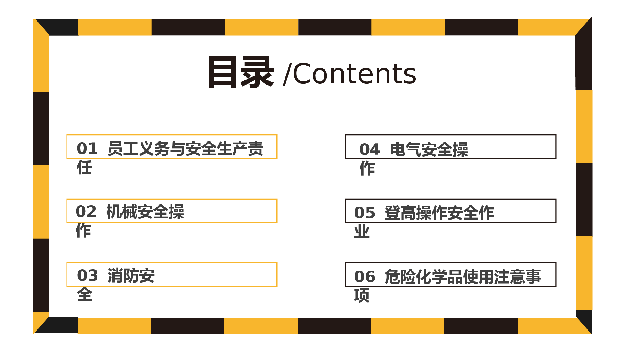 安全生产00 (93).pptx 第3页