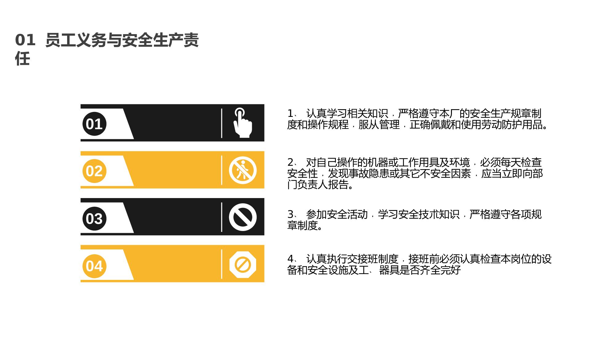 安全生产00 (93).pptx 第6页