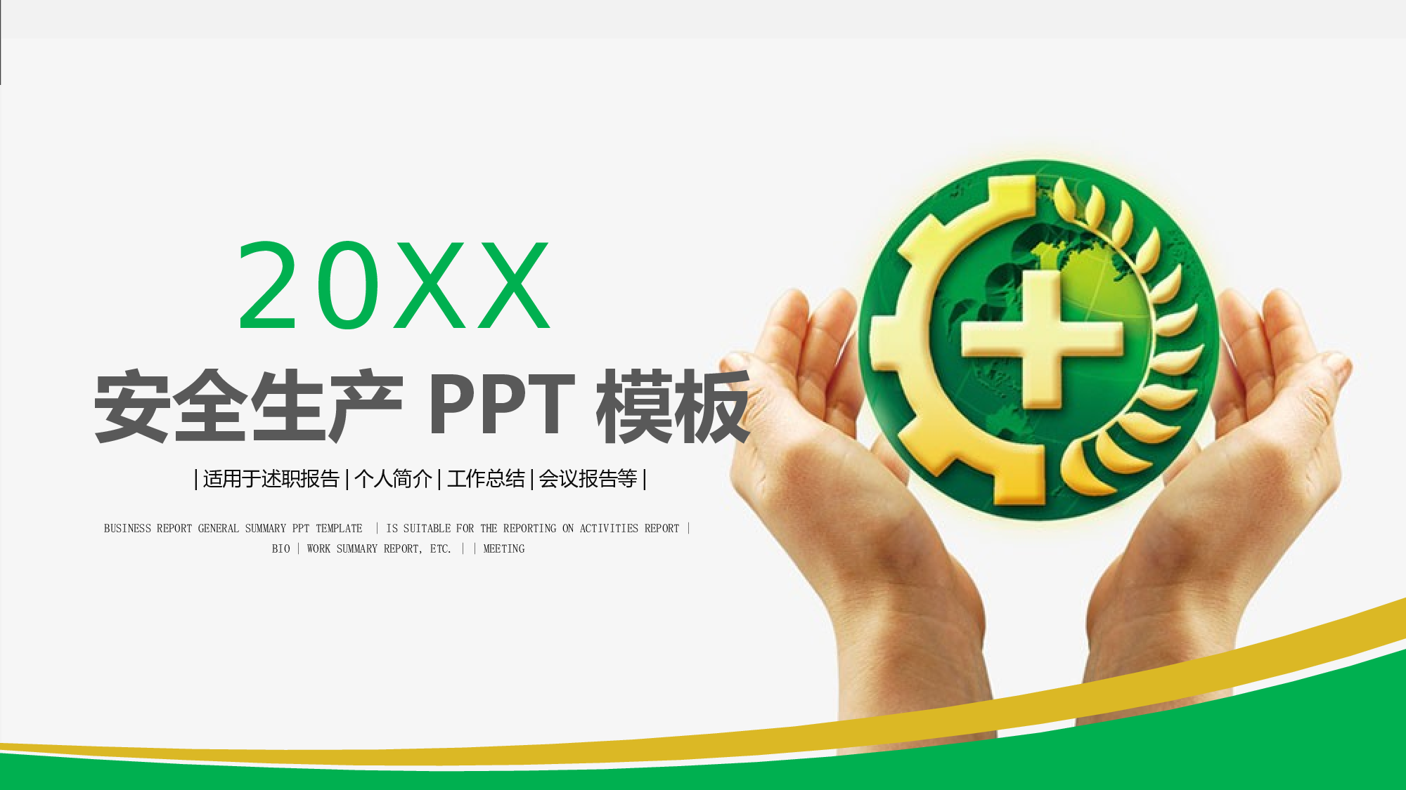 安全生产00 (94).pptx 第1页