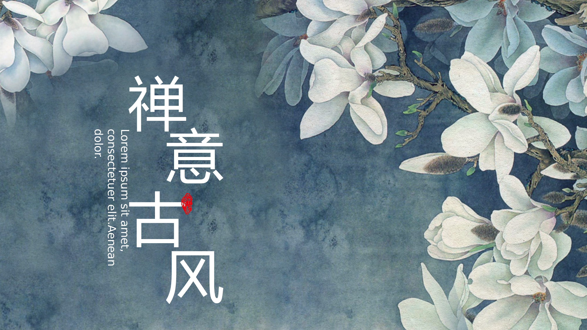 水墨风118.pptx 第1页