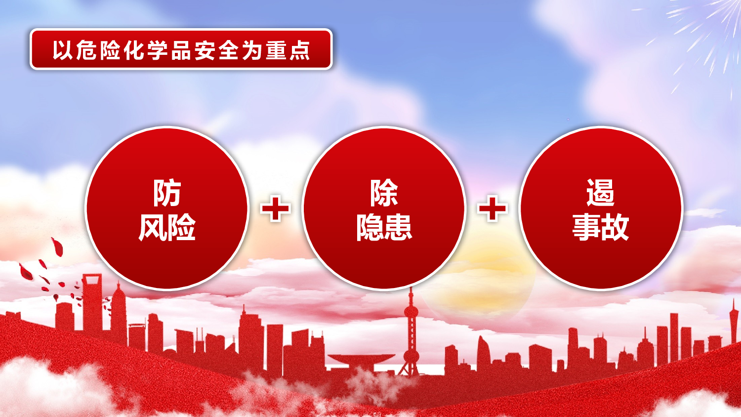 安全生产00 (95).pptx 第6页