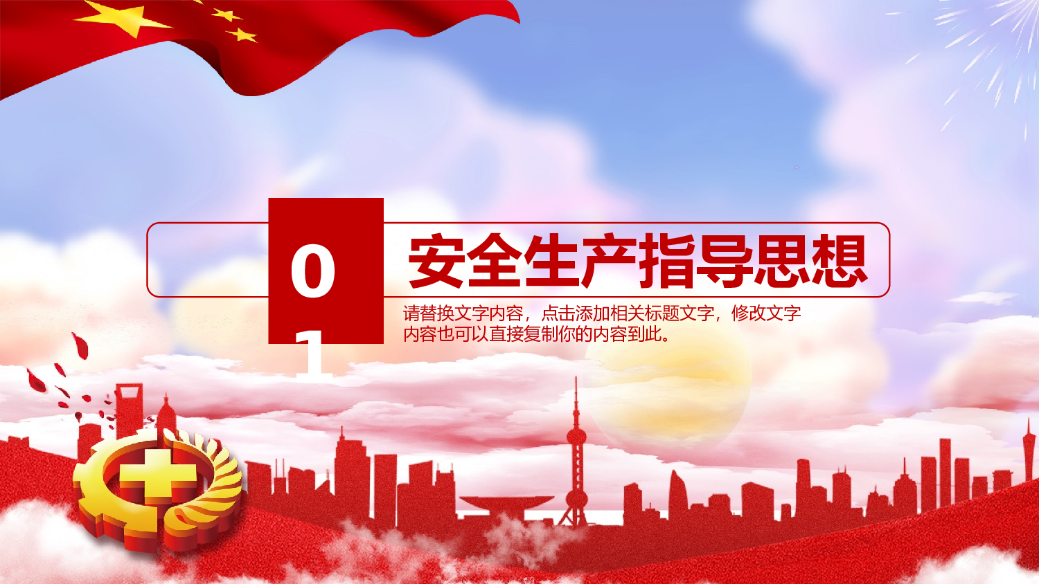 安全生产00 (95).pptx 第3页